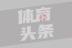 名记：詹姆斯在23年的NBA生涯中 首次未被球队极力挽留